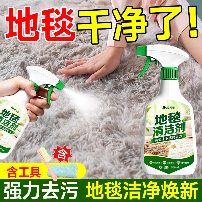 地毯专用清洁剂免水洗顽固污渍强力去污羊毛地垫干洗地毯清洗剂¥