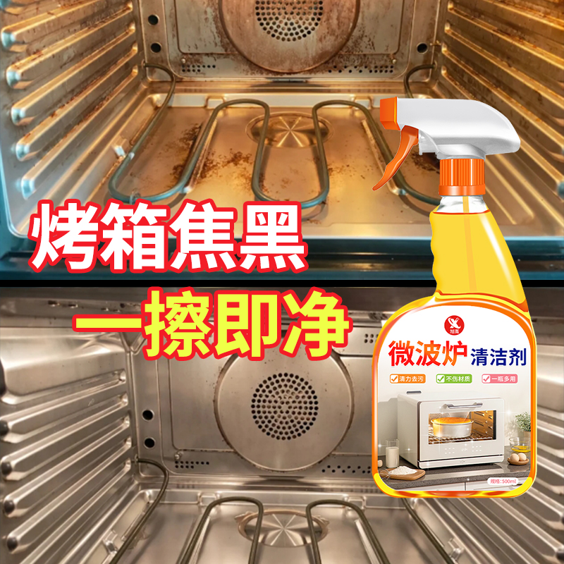 微波炉清洁剂免洗去油污渍除垢