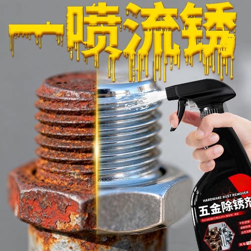 强力除锈剂金属快速去锈松动