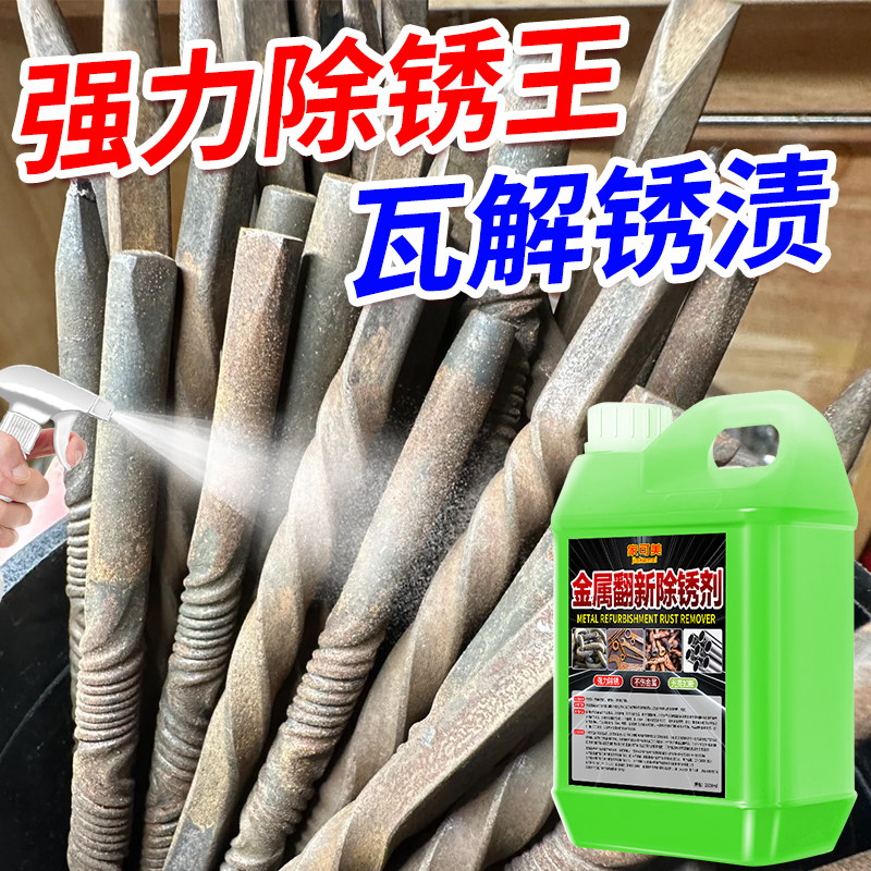 除锈剂金属快速清洗工地钢筋钢板强力去铁锈免打磨工业螺丝松动%,汽车零部件/养护/美容/维保,清洗剂/养护剂,淘宝优惠券,粉丝福利购,淘宝优惠卷
