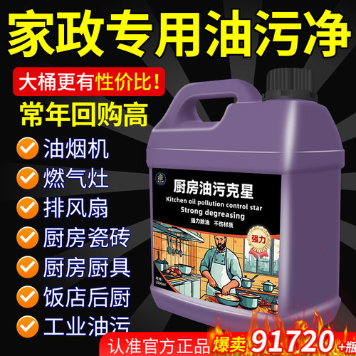 油污净厨房重油污清洁剂强力去污油渍清洁剂油烟机清洗除垢神器の