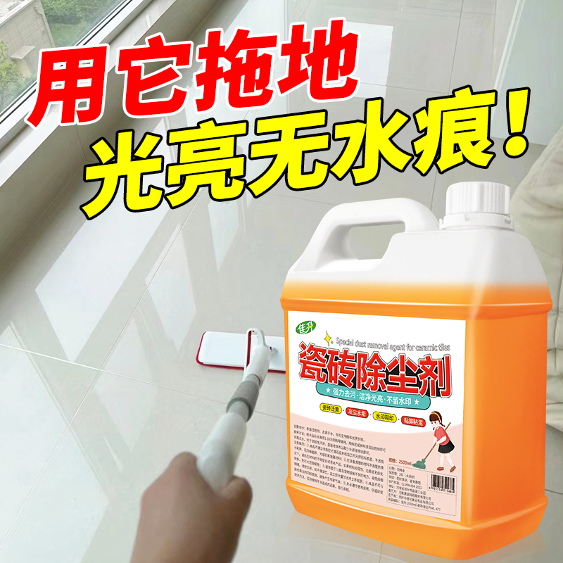 瓷砖除尘剂清洁除尘剂地板增亮液