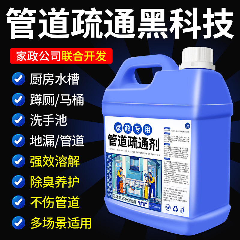 家政专用管道疏通剂溶解油污残渣图片
