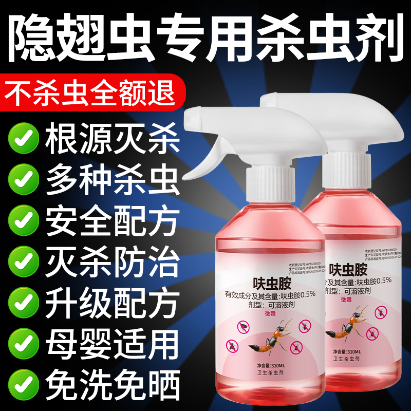 隐翅虫杀虫剂驱虫家用室内非特效无毒蟑螂蚂蚁跳蚤床上专用柒1