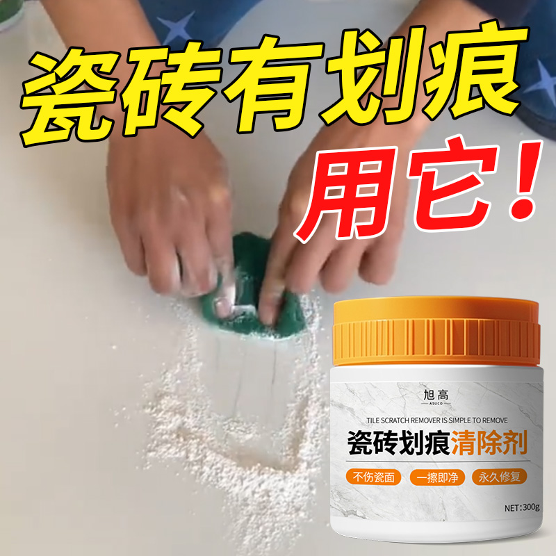 瓷砖划痕清洁剂地砖划痕修复神器金属釉面刮痕清除剂强力清洁剂$