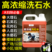 石材清潔劑大理石強力除銹去黃污花崗巖洗石水庭院地磚專用反堿￥