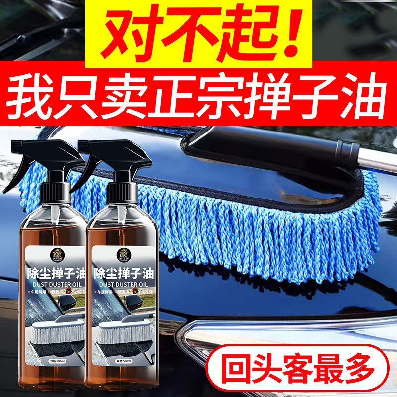 汽车除尘掸子油蜡油汽车专用不伤车漆洗车油刷车拖把保养上光油叁