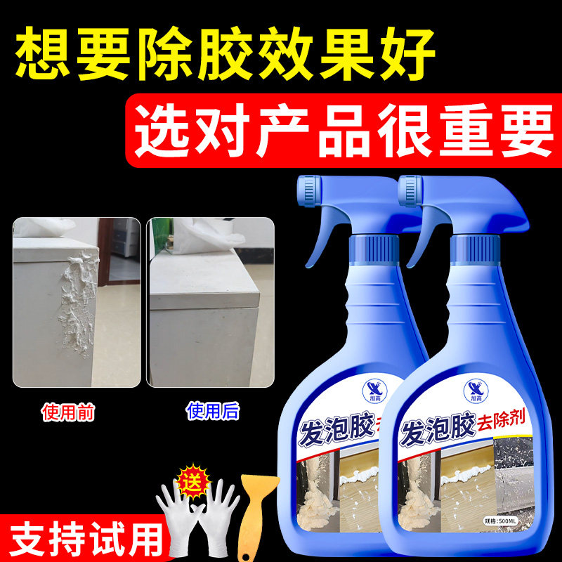 发泡胶清洗除胶剂装修除胶剂去除溶解聚氨酯泡沫胶开荒保洁家用$,洗护清洁剂/卫生巾/纸/香薰,多用途清洁剂,淘宝优惠券,粉丝福利购,淘宝优惠卷