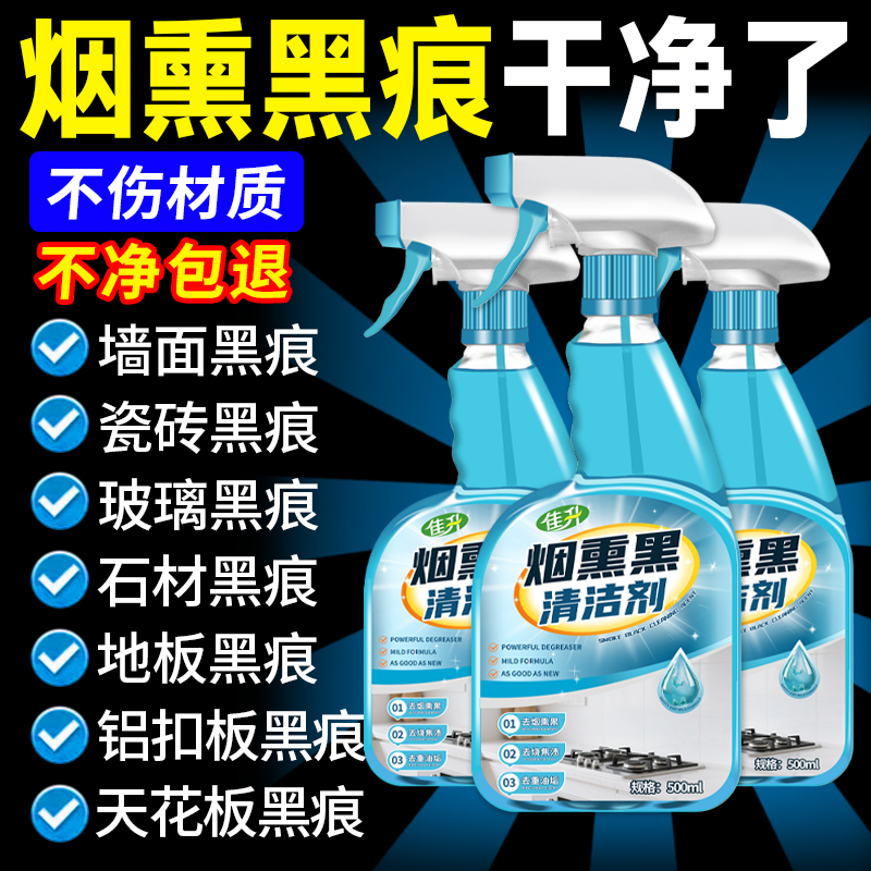 厨房烟熏清洁剂天花板熏黑除垢剂