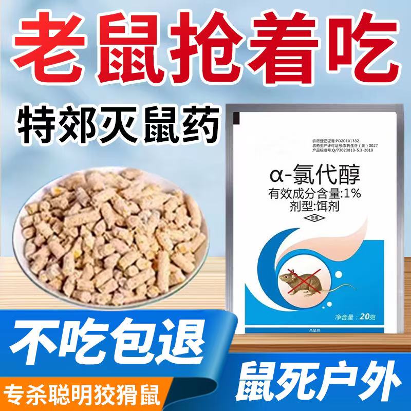 老鼠药家用强灭老鼠力特效室外死耗子药高毒药高效灭鼠药正品拾1