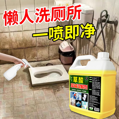 草酸尿碱溶解剂去马桶顽固污垢强力除垢剂异味黄渍小便池清洁剂壹