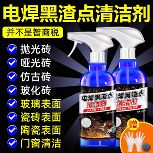 电焊渣黑点清洁剂瓷砖玻璃去除地板砖锈渍修复烧焊点黄印清洗剂¥
