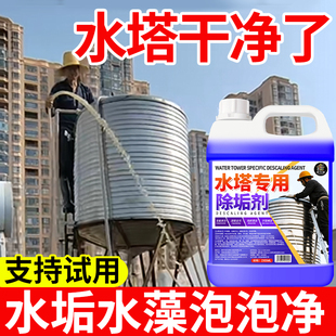 水塔除垢剂水箱污垢太阳能热水器地暖管道锅炉冷却水塔除黄垢剂贰