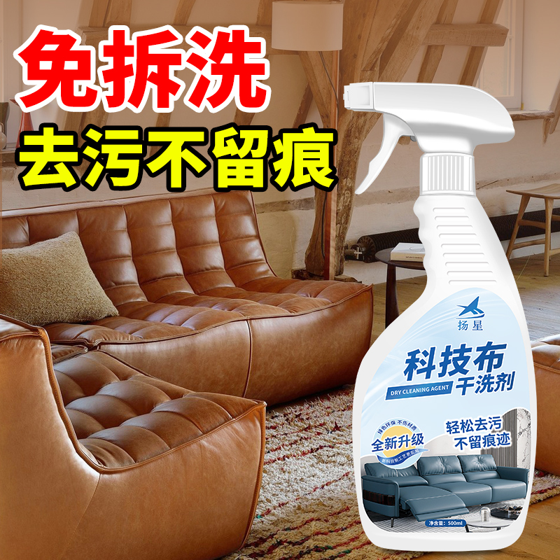 科技布沙发清洁剂护理保养免洗皮沙发家用强力去污去渍清洗神器#