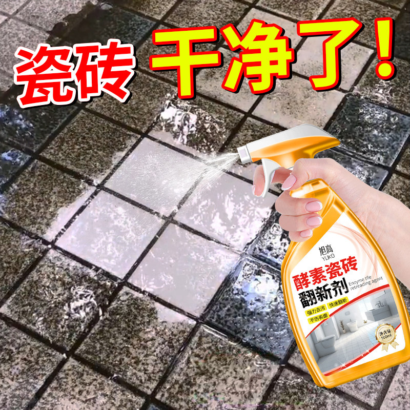 旧瓷砖地面翻新剂厨房瓷砖瓷砖缝隙清洁神器瓷砖墙面去污开荒光#