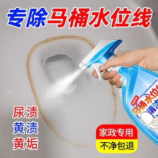 马桶水位线清洁剂去顽固黄渍水渍水垢线圈溶解剂水线净坐便留香#