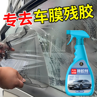汽车玻璃太阳膜除胶剂家用窗户门贴纸粘痕不伤漆面去胶剂清洁剂捌