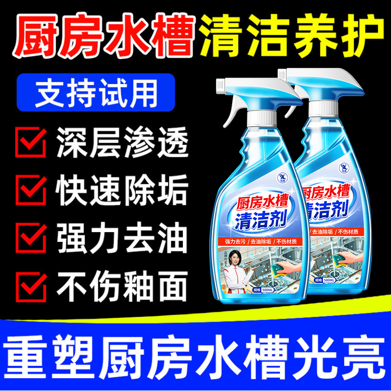 厨房不锈钢水槽水池去污渍清洁剂