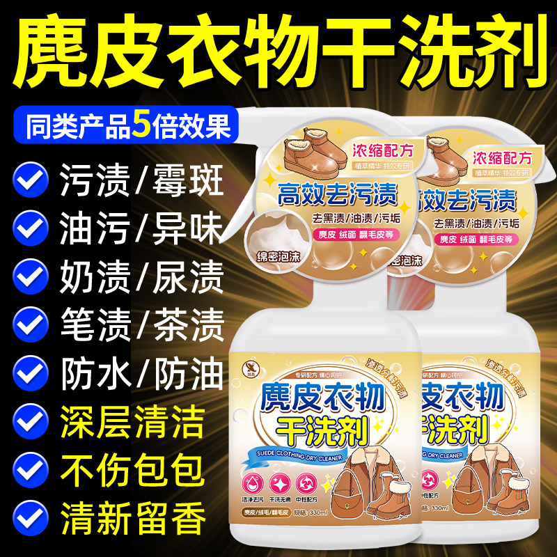 麂皮绒衣服清洁剂羊剪绒皮毛一体翻毛皮羊毛外套去油污皮草干洗￥,洗护清洁剂/卫生巾/纸/香薰,家私清洁/护理剂,淘宝优惠券,粉丝福利购,淘宝优惠卷