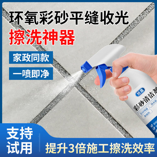 环氧彩砂装修残留清洗剂