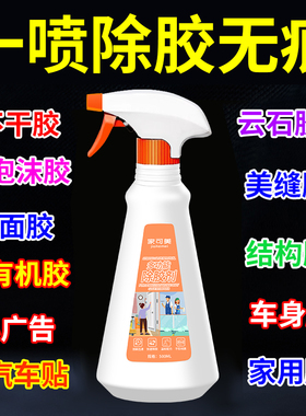 除胶去胶清除剂强力除胶剂家用能万无味去胶神器去胶带粘痕除胶#