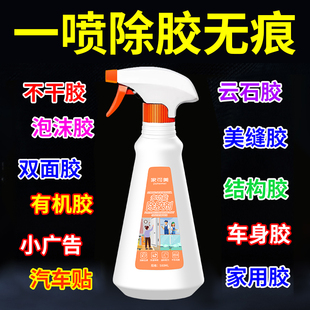 除胶去胶清除剂强力除胶剂家用万能无味去胶神器去胶带粘痕除胶