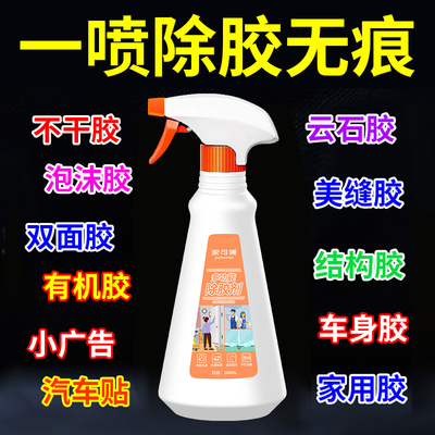 除胶去胶清除剂强力除胶剂家用能万无味去胶神器去胶带粘痕除胶#