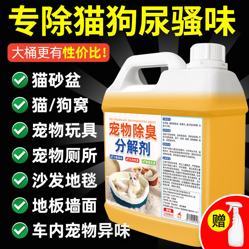 宠物除臭剂杀菌去尿味喷雾猫咪狗狗身上异味生物酶分解室内去味%