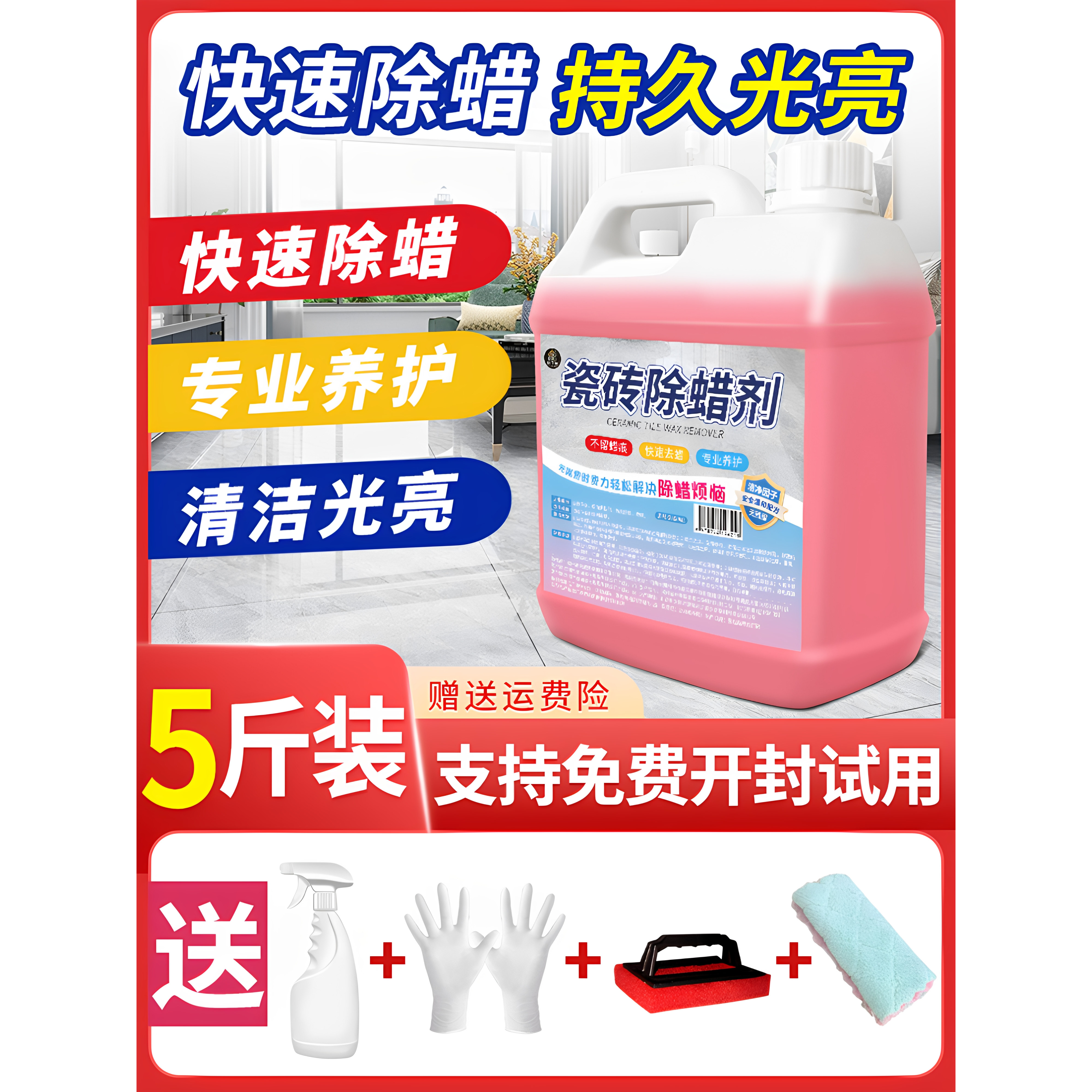 家可美瓷砖除蜡剂快速除蜡不伤瓷图片