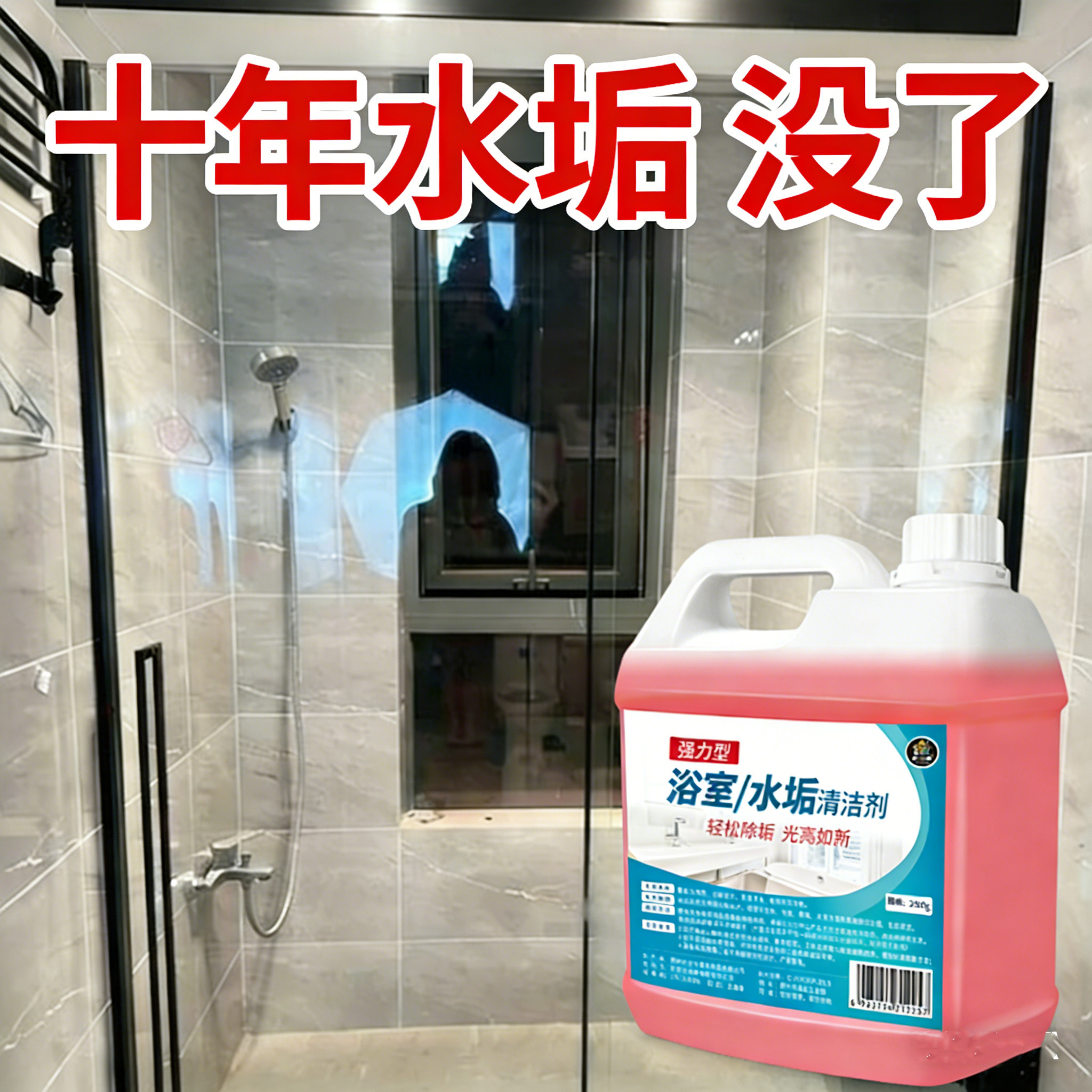 浴室玻璃清洁剂强力去污去黄卫生间水垢清除除瓷砖水渍清洗剂#