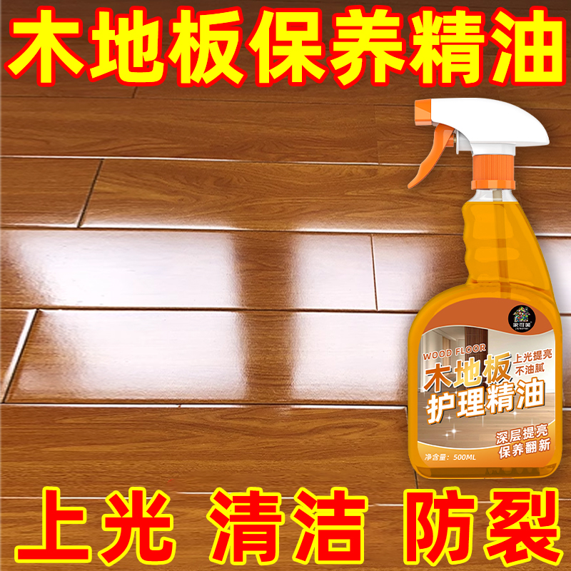 木地板保养精油家用复合实木地板精油液体专用打蜡清洁剂红木#