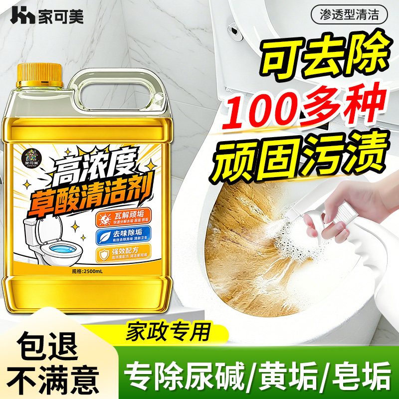 高浓度草酸清洁剂尿碱溶解清洗剂瓷砖厕所马桶强力除垢剂卫生间壹图片
