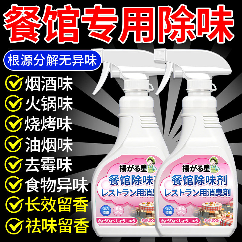 餐馆除味剂饭店去油烟味喷雾味空气清新剂去包房烟酒味霉味喷雾叁,洗护清洁剂/卫生巾/纸/香薰,空气芳香剂,淘宝优惠券,粉丝福利购,淘宝优惠卷