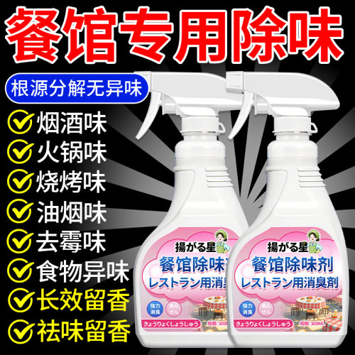 餐馆除味剂空气清新剂去食物异味