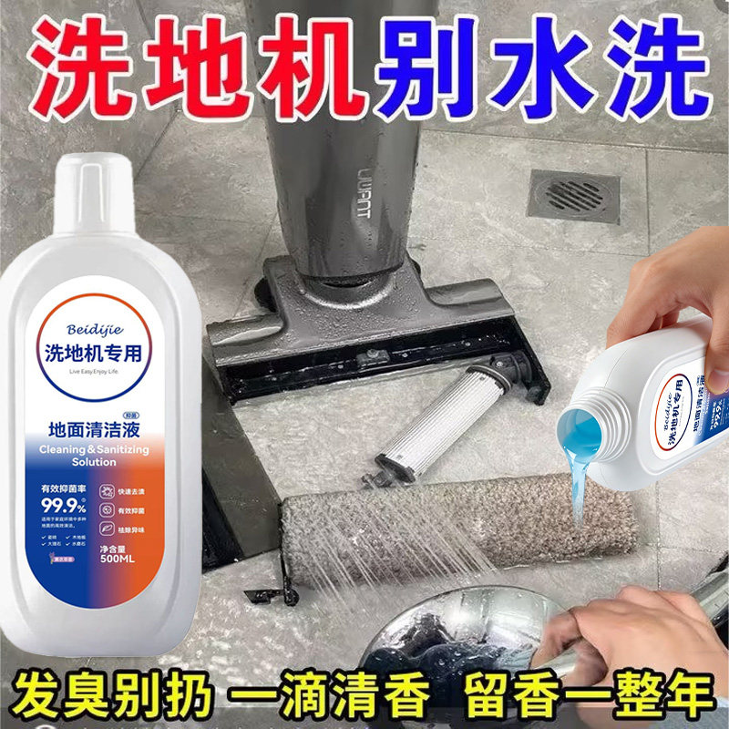 适配添可友望地面清洁液芙万洗地机清洁剂专用地板清洗剂液玖1,洗护清洁剂/卫生巾/纸/香薰,洗地机用清洁剂,淘宝优惠券,粉丝福利购,淘宝优惠卷