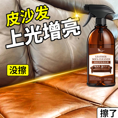 皮沙发清洗剂去污保养油皮革