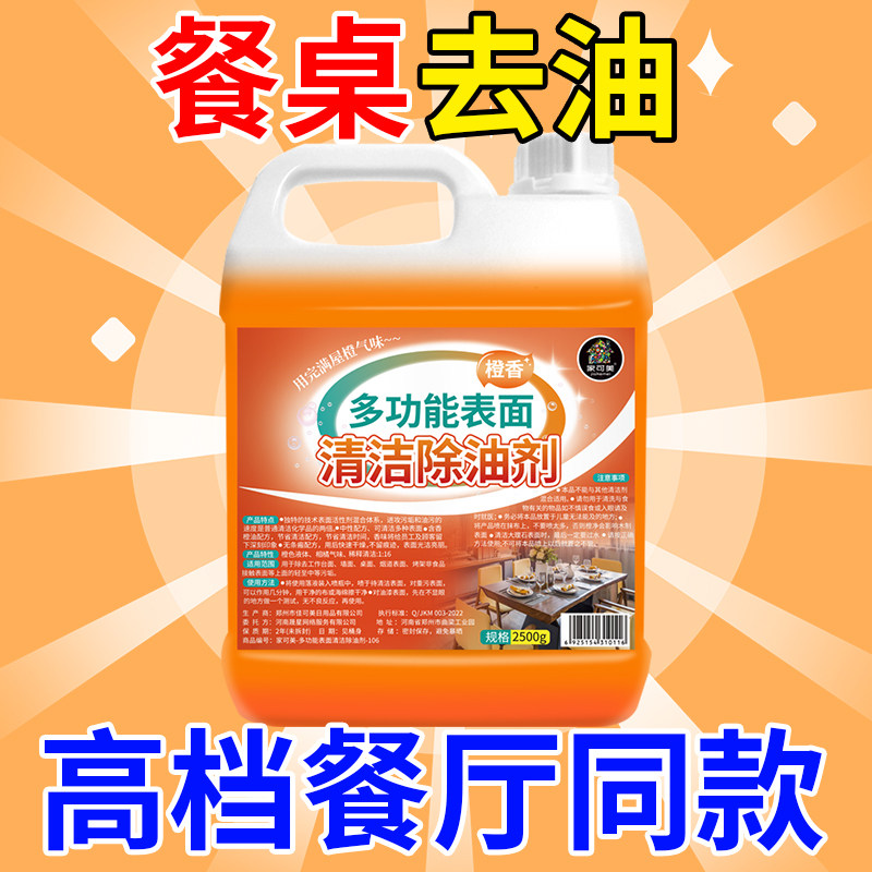 餐桌清洁剂饭店餐厅擦桌子桌面去油污喷雾除菌神器免过水清洗液,洗护清洁剂/卫生巾/纸/香薰,多用途清洁剂,淘宝优惠券,粉丝福利购,淘宝优惠卷