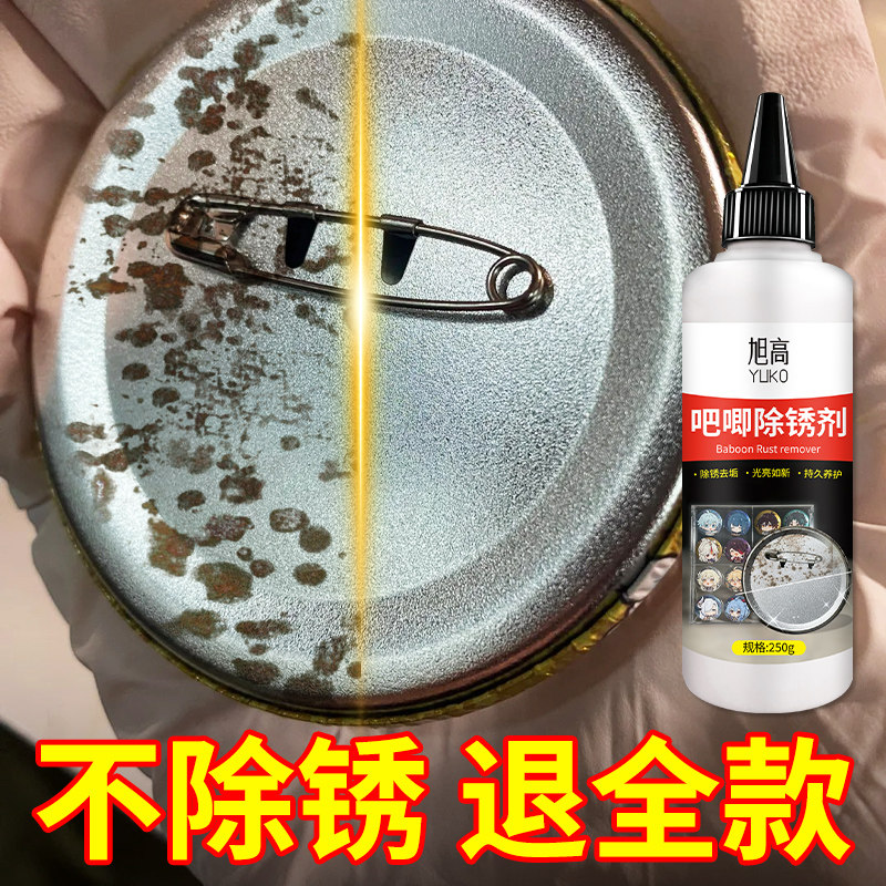 吧唧除锈剂谷子除锈工具徽章挂件金属擦亮汽车划痕抛光修复膏#,汽车用品/电子/清洗/改装,汽车除锈剂/防锈剂,淘宝优惠券,粉丝福利购,淘宝优惠卷