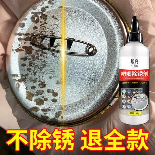 吧唧除锈剂谷子除锈工具徽章挂件金属擦亮汽车划痕抛光修复膏#