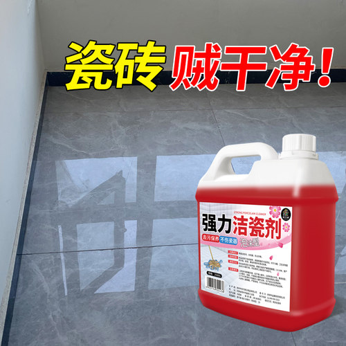家可美瓷砖重污一喷净