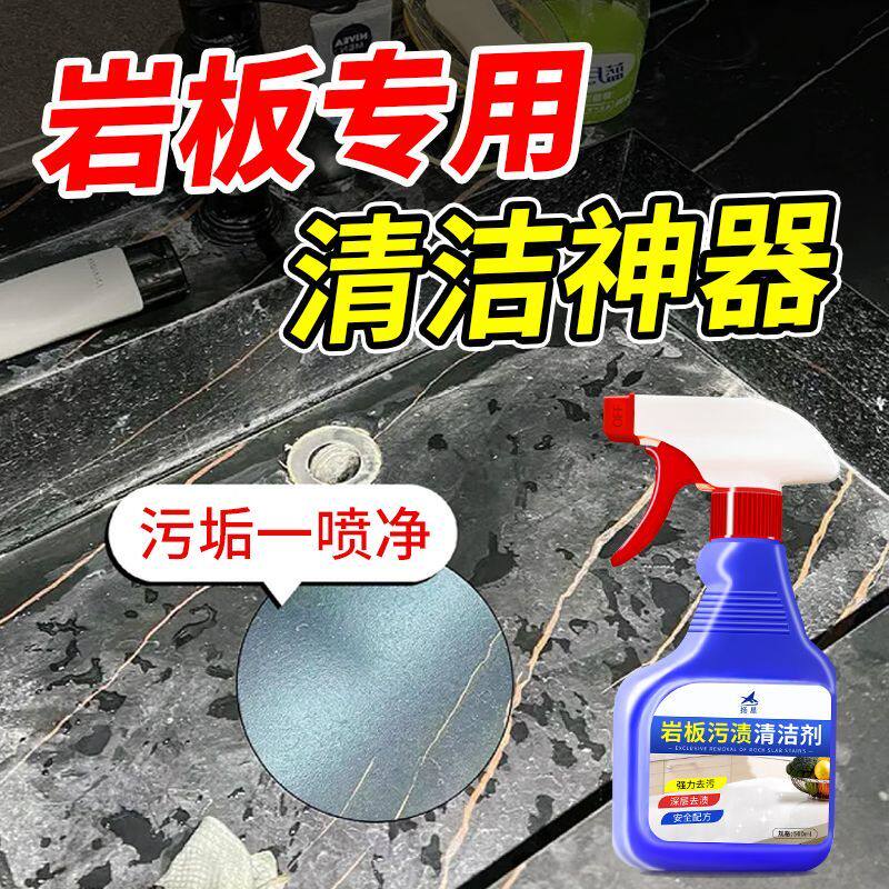 岩板专用清洁剂黑色哑光岩板台面餐桌面除水垢锈大理石去污神器#