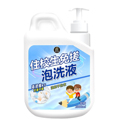 学生宿舍专用洗衣液按压校服净衣服泡洗强力去污垢汗渍油渍笔渍の