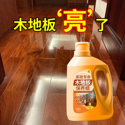 木地板保养蜡家用实木地板精油