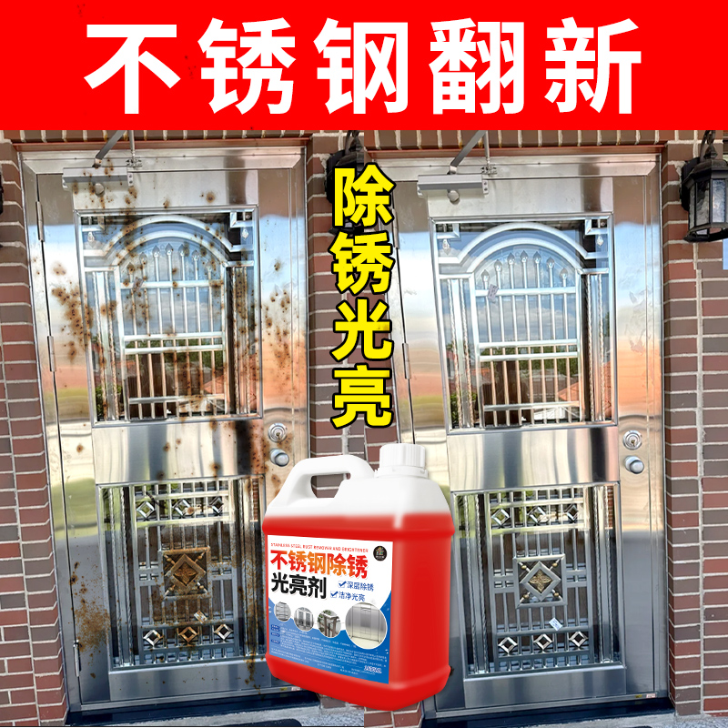 不锈钢除锈剂强力清洗锈迹304门窗户螺丝合页金属润滑除锈神器#