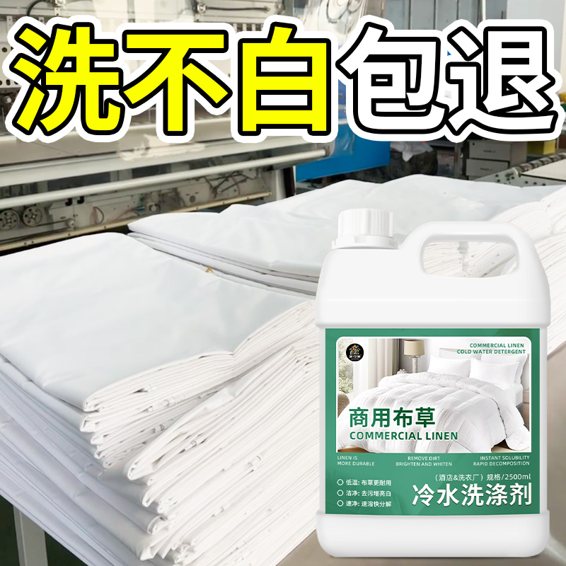 漂白剂酒店布草专用洗涤剂去渍去黄增白漂白水宾馆床单被罩漂白捌