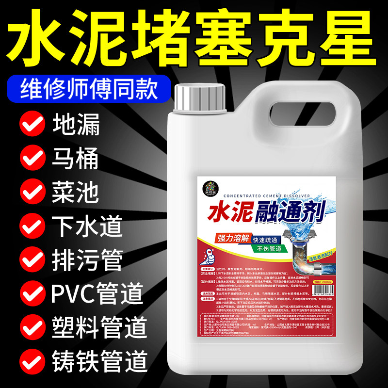 水泥溶解剂卫生间下水道地漏堵塞管道疏通剂混凝土管道强力分解$,洗护清洁剂/卫生巾/纸/香薰,管道疏通剂,淘宝优惠券,粉丝福利购,淘宝优惠卷
