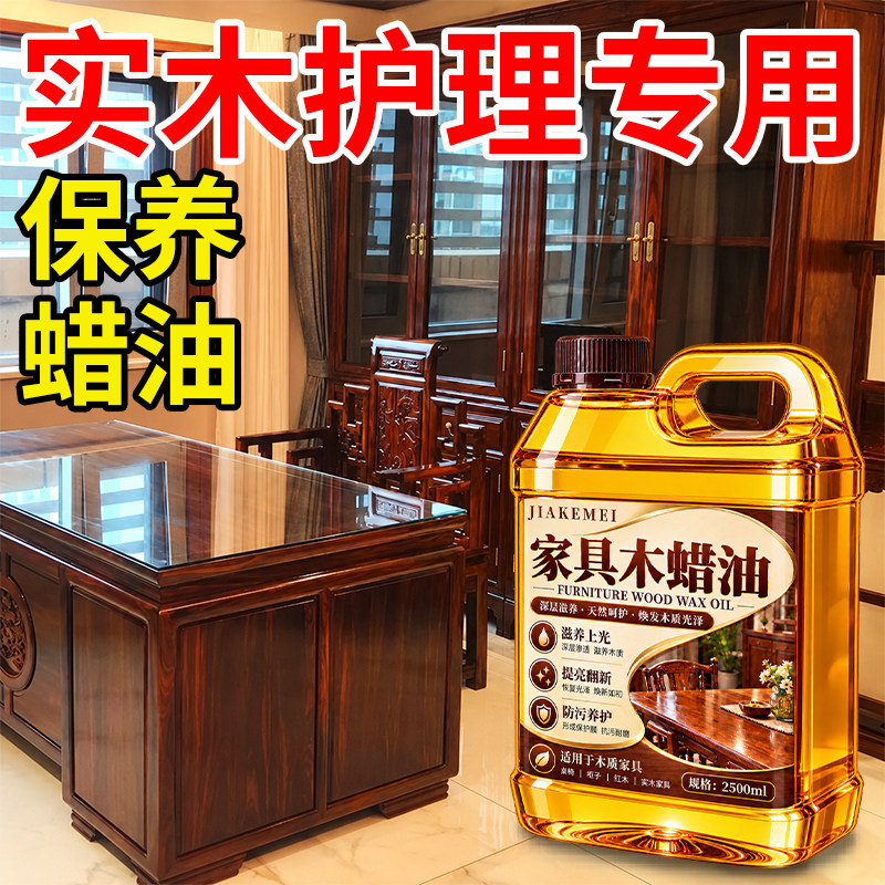实木家具红木保养专用油护理蜂蜡家用木地板木头防裂翻新木蜡油陆