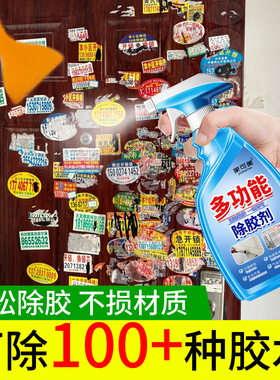 门窗除胶剂万家用能墙面家具门上小广告木门防盗门保护膜除胶剂#