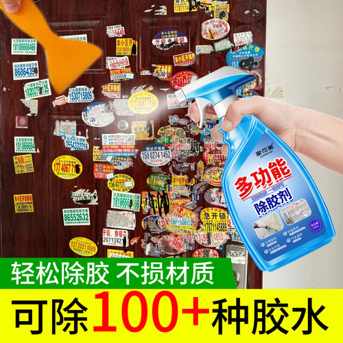 门窗除胶剂万家用能墙面家具门上小广告木门防盗门保护膜除胶剂#