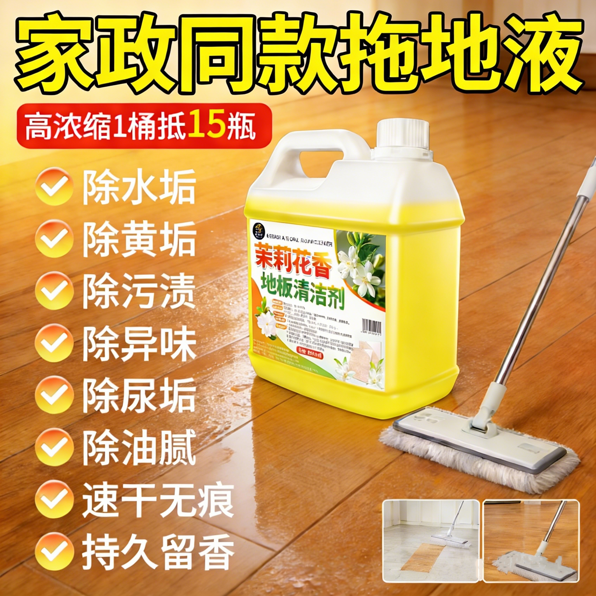 地面清洁剂拖地瓷砖木地板专用不留水印杀菌清香清洁液持久留香%,洗护清洁剂/卫生巾/纸/香薰,地面清洁剂,淘宝优惠券,粉丝福利购,淘宝优惠卷